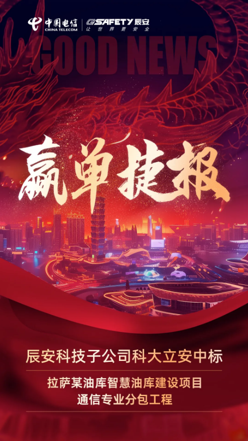 势不可挡！ezpay科技子公司科大立安成功中标拉萨某油库智慧油库建设项目通信专业分包工程