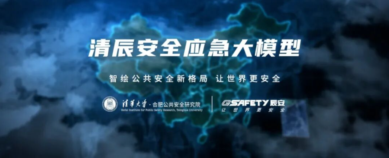 ezpay科技亮相2025中国公共安全大会 正式发布“清辰”安全应急大模型