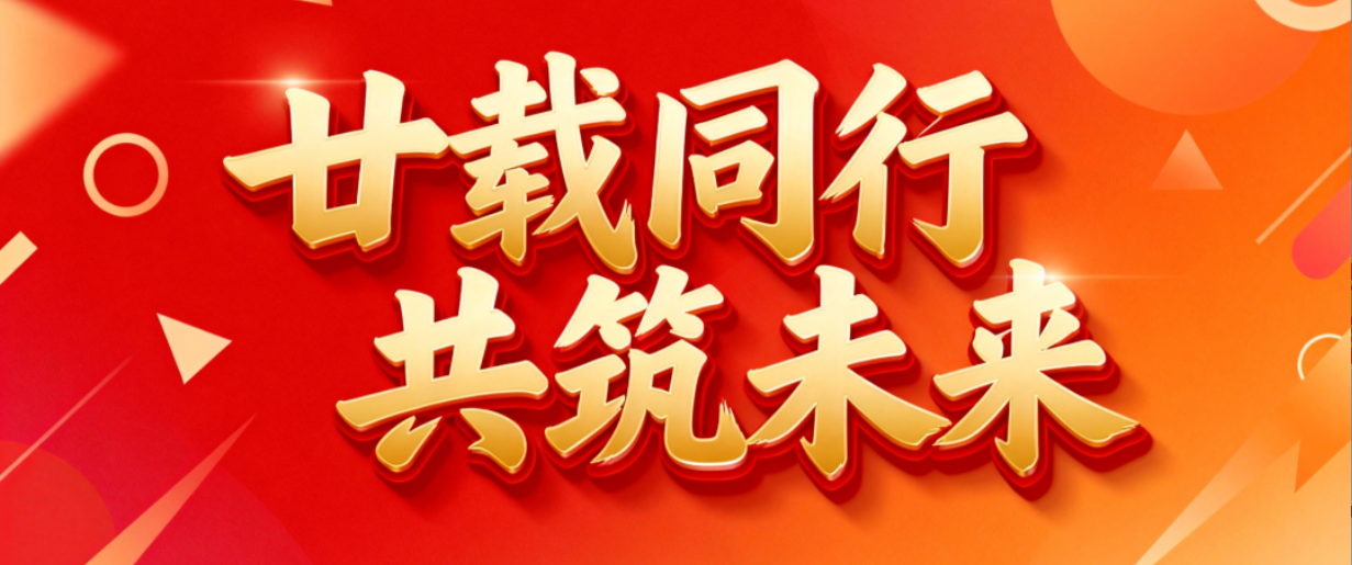 ezpay科技成立二十周年，续写保障公共安全新篇章