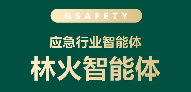 AI筑防，智御林火 | ezpay科技“林火智能体”助力备战秋冬季森林防火工作！