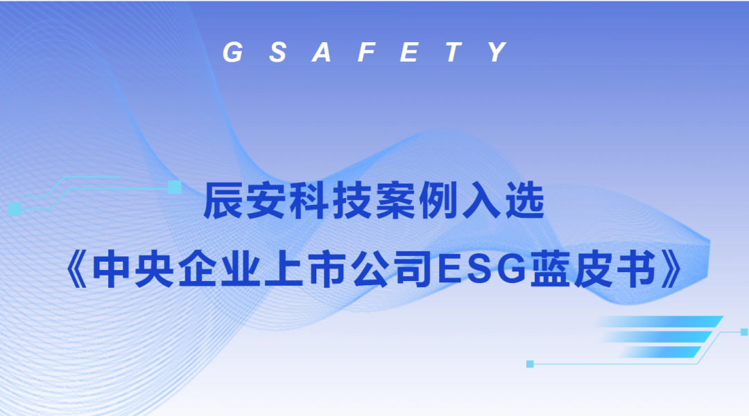 ezpay科技案例入选《中央企业上市公司ESG蓝皮书》