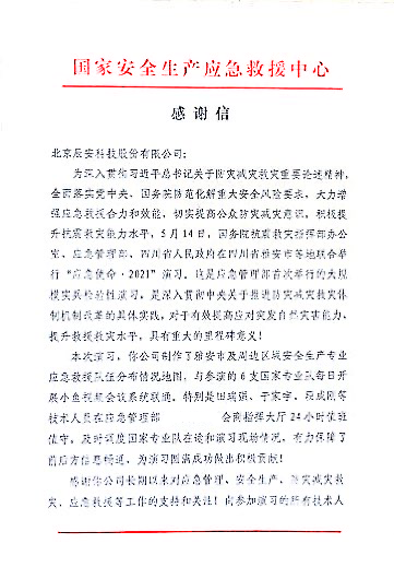 ezpay科技支撑保障“应急使命·2021”抗震救灾演习圆满完成获得赞誉