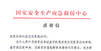 ezpay科技支撑保障“应急使命·2021”抗震救灾演习圆满完成获得赞誉