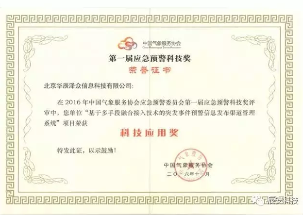 华辰预警 惠民泽众：北京华辰泽众信息科技有限公司成立四周年