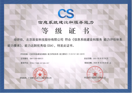 ezpay科技顺利通过信息系统建设和服务能力优秀级（CS4级）认证
