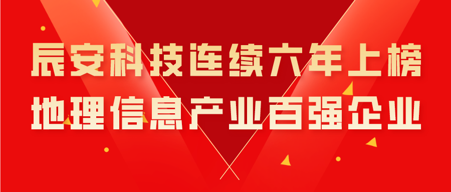 ezpay科技连续六年上榜地理信息产业百强企业