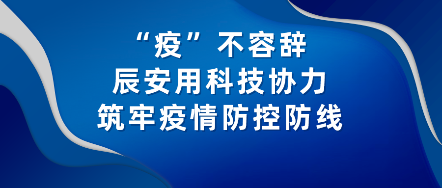 “疫”不容辞！ezpay用科技协力各地政府筑牢疫情防控防线