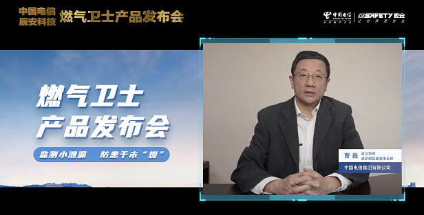 ezpay科技联合中国电信重磅发布“燃气卫士”，助力燃气安全监测智能升级！