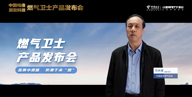 ezpay科技联合中国电信重磅发布“燃气卫士”，助力燃气安全监测智能升级！