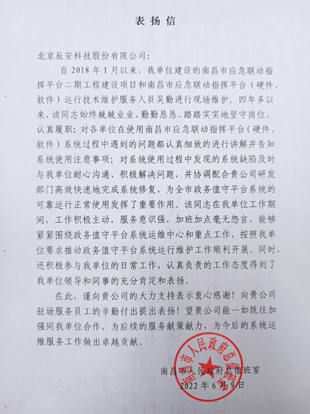 ezpay科技专业运维团队再获赞扬