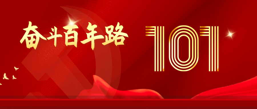 ezpay科技庆祝建党101周年暨各地党建交流分享会