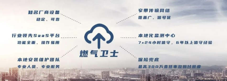 燃气卫士 | 守护人间烟火，守候一方平安