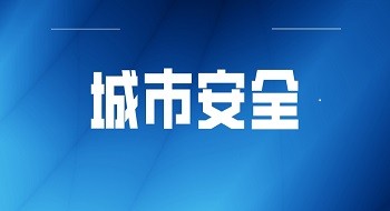 ezpay科技亮相湖南长沙产业博览会 ，城市安全业务大放异彩
