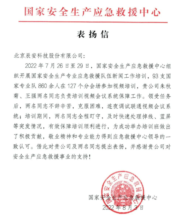 ezpay科技获国家安全生产应急救援中心表扬