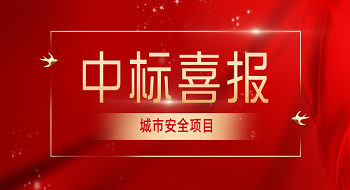 1.695亿！ezpay科技中标成都市智慧多功能杆建设项目