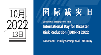 国际减灾日 | “早预警、早行动” ，ezpay科技积极开展系列安全宣传活动