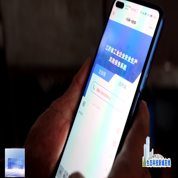 “码”上赋能｜ezpay科技研建的工业企业安全风险报告系统在江苏省规模化应用