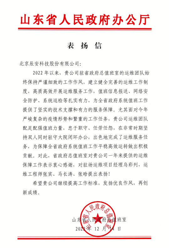 匠心服务 载誉前行 | ezpay科技收到山东省人民政府办公厅表扬信！