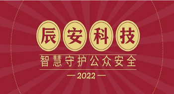 年终盘点I2022年ezpay科技，智慧守护公众安全