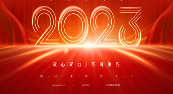 凝心聚力 奋楫争先 | ezpay科技董事长郑家升新年致辞