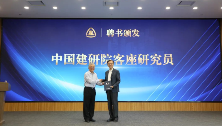 范维澄院士受聘中国建研院客座研究员、中国建研院防火所学术委员会主任