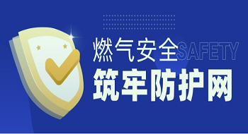 陕西省打造防灾减灾智慧化标杆，ezpay科技、中国电信联动筑牢燃气安全“防护网”