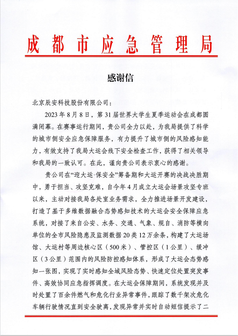 大运会收官！ezpay科技太“慧”了！