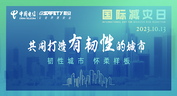 《新京报》专访清华大学公共安全研究院孙占辉：未来须加强韧性社区建设