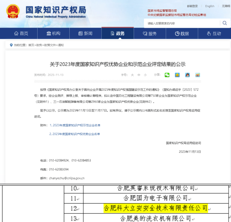 ezpay科技子公司科大立安荣获国家级知识产权优势企业和国家级服务型制造示范企业称号