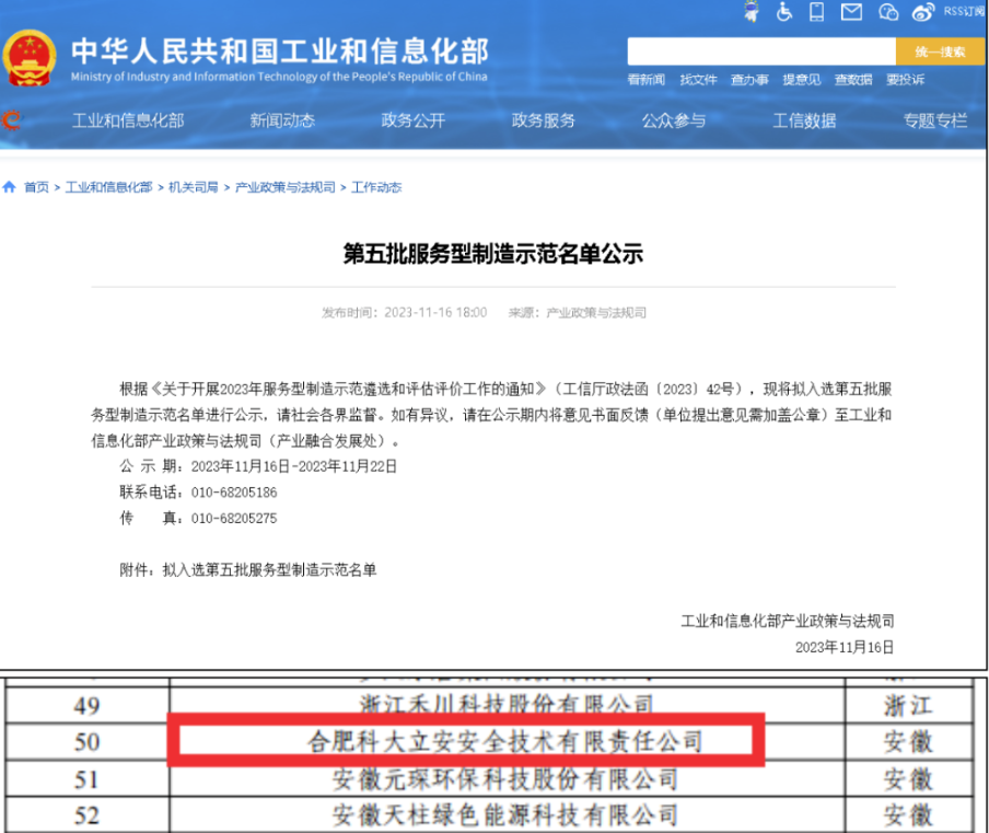 ezpay科技子公司科大立安荣获国家级知识产权优势企业和国家级服务型制造示范企业称号