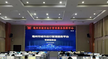 ezpay科技牵头建设的亳州市城市运行管理服务平台高分通过专家验收