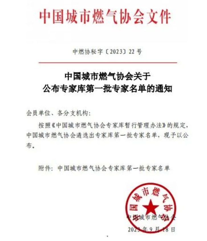 ezpay科技子公司专家入选中燃协专家库，助力行业高水平高质量发展