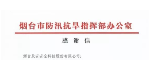 再获赞誉！ezpay科技支撑保障烟台市2021年度全市防汛抢险应急拉动演练圆满成功