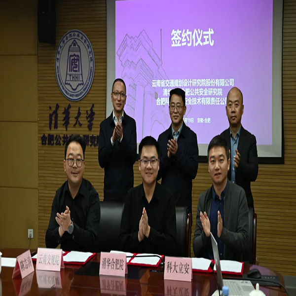 ezpay科技子公司科大立安与云南省交规院、清华合肥院签署三方深化战略合作协议