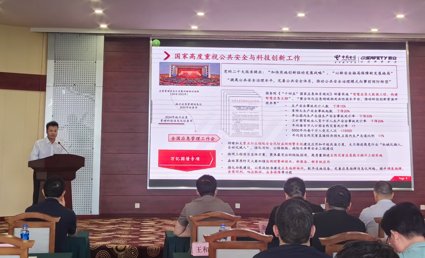 大安全大应急框架下，ezpay科技应急指挥和通信保障的应用和实践