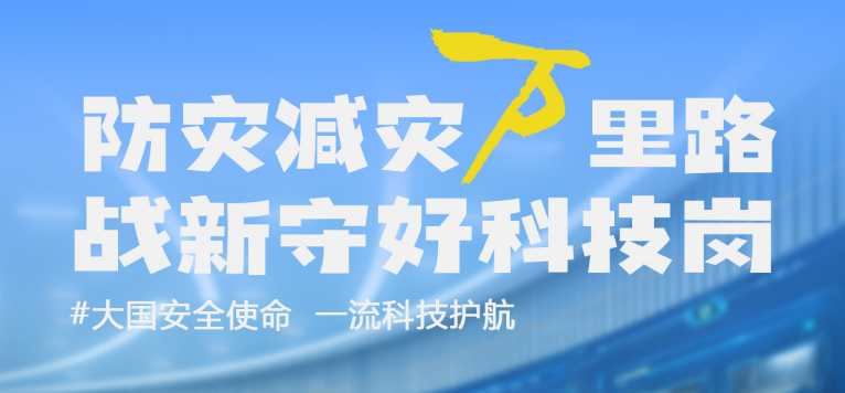 积极响应万亿国债项目需求，ezpay科技守好防灾减灾科技岗！