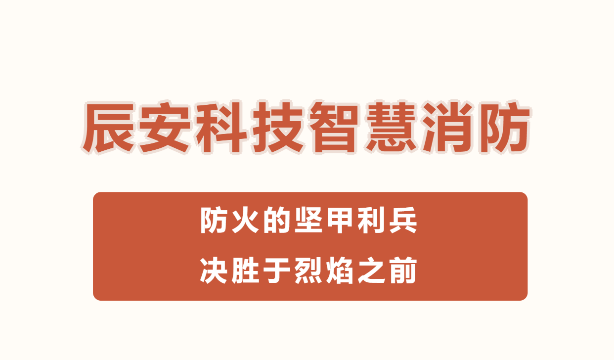 ezpay科技智慧消防：防火的坚甲利兵，决胜于烈焰之前