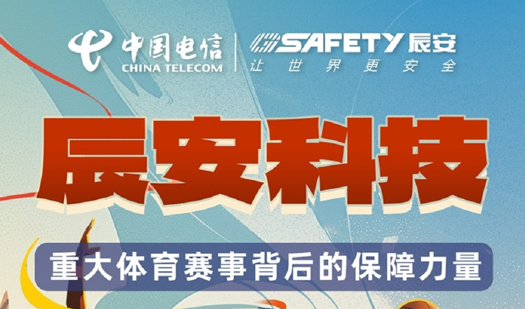 揭秘！ezpay科技保障过哪些重大体育赛事？