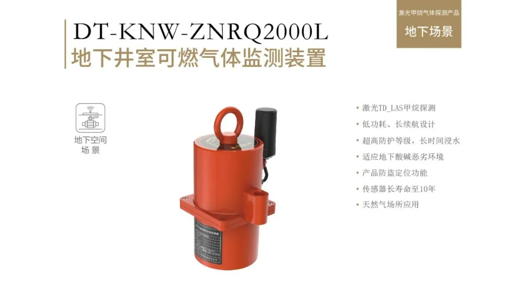 ezpay科技子公司科大立安可燃气体监测装备入选工信部“2024年安全应急装备应用推广典型案例”