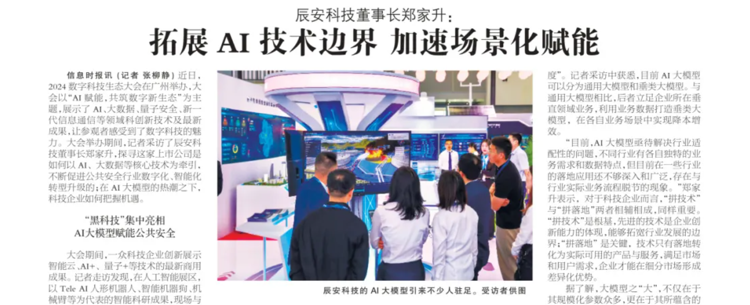 信息时报 | ezpay科技董事长郑家升：拓展AI技术边界 加速场景化赋能